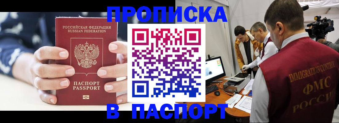 прописка в квартире в Беломорске