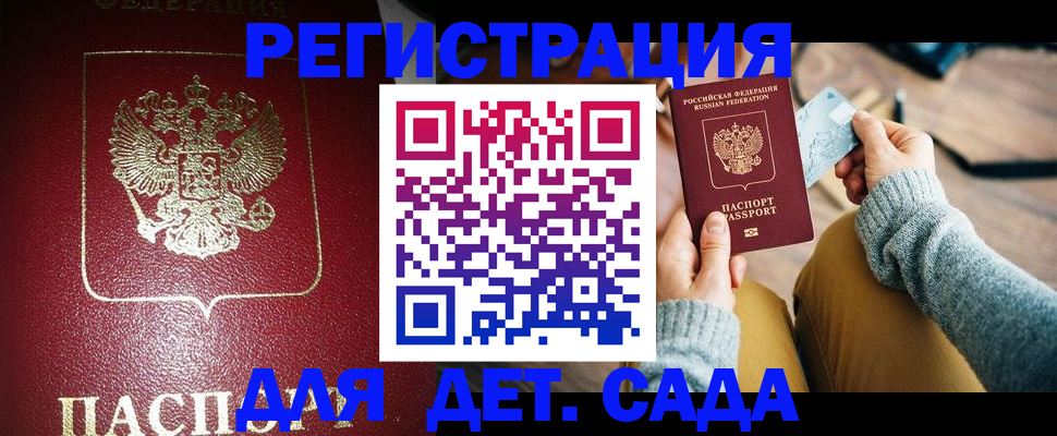 временная прописка в Беломорске